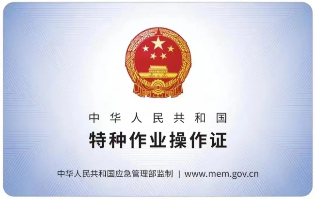 颍泉有限空间作业证