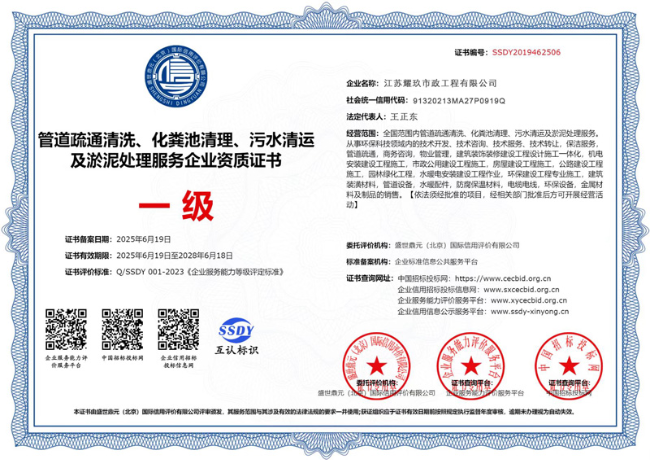 颍泉企业资质证书